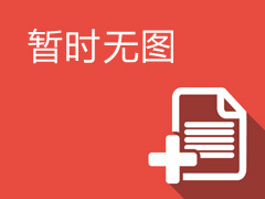 點(diǎn)擊查看圖片